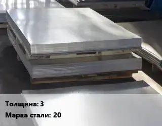 Лист горячекатаный 3 Сталь: 20